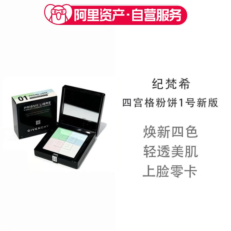 Givenchy Star Four-Color Powder Compact No. 1 New Edition Oil Control 7g Classic Versatile Givenchy Star Four-Color Powder Compact No. 1 New Edition Oil Control 7g Classic Versatile