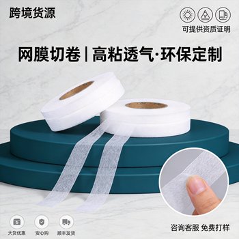 Non-woven lining white garment accessories Non-woven leash Coat lining lining strip Straight fiber 20g lining strip Various specifications