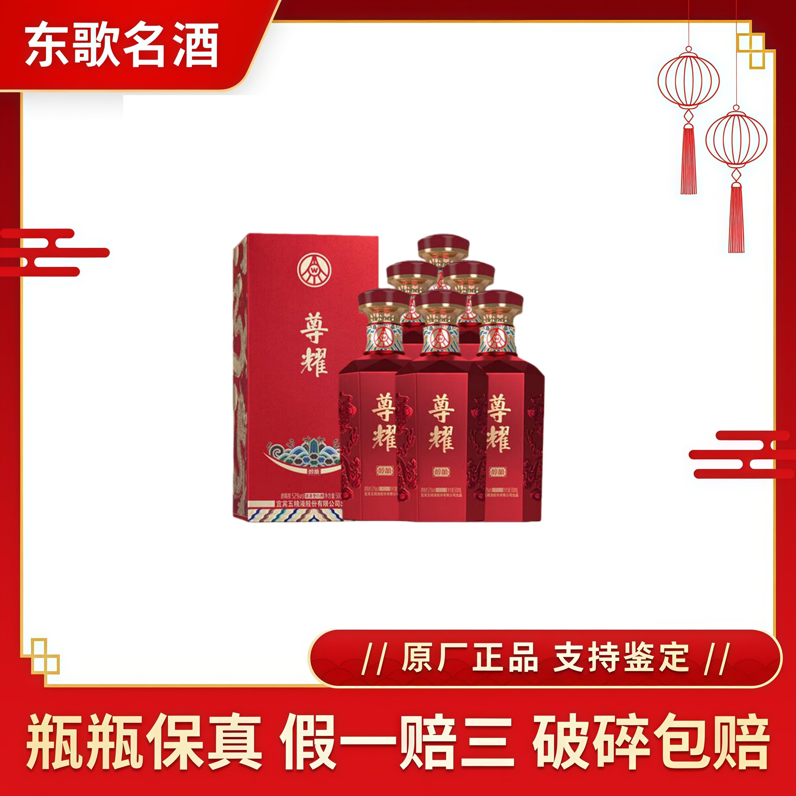 五粮液尊耀醇酿中国红52度浓香型白酒500ML*6瓶整箱装评价- 淘宝网