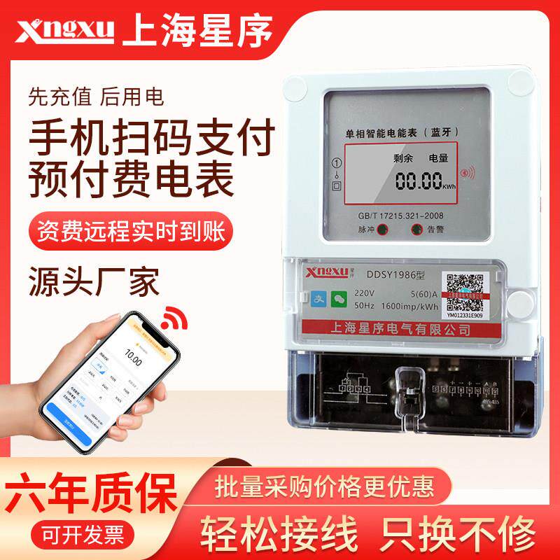 Smart 4G remote prepaid electricity meter Bluetooth single-phase electronic rental meter reading equipment