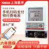 Smart 4G remote prepaid electricity meter Bluetooth single-phase electronic rental meter reading equipment