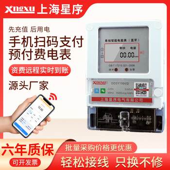 Smart 4g remote prepaid electricity meter bluetooth single-phase electronic rental meter reading equipment