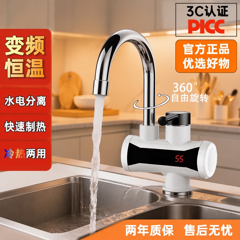 Electric Hot Water Faucet Instant Heating Kitchen Two-In-One 3300W Variable Frequency Constant Temperature Water and Electricity Separation 2025 New Model