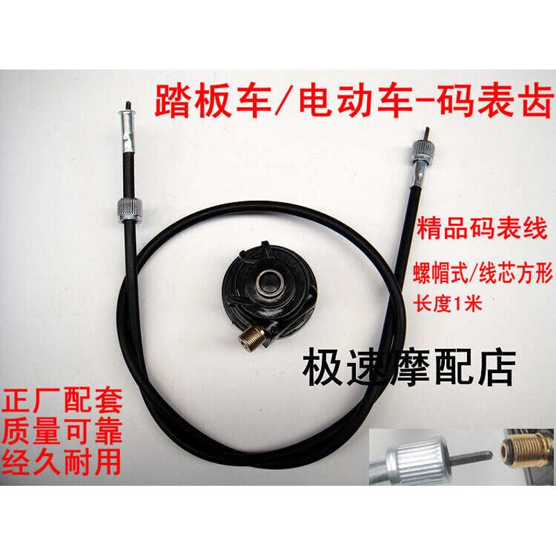 European Version Electric Scooter Little Turtle King Counter Little Turtle King Speedometer Gear Fuxi Ghost Fire Odometer Line Gear Turbine