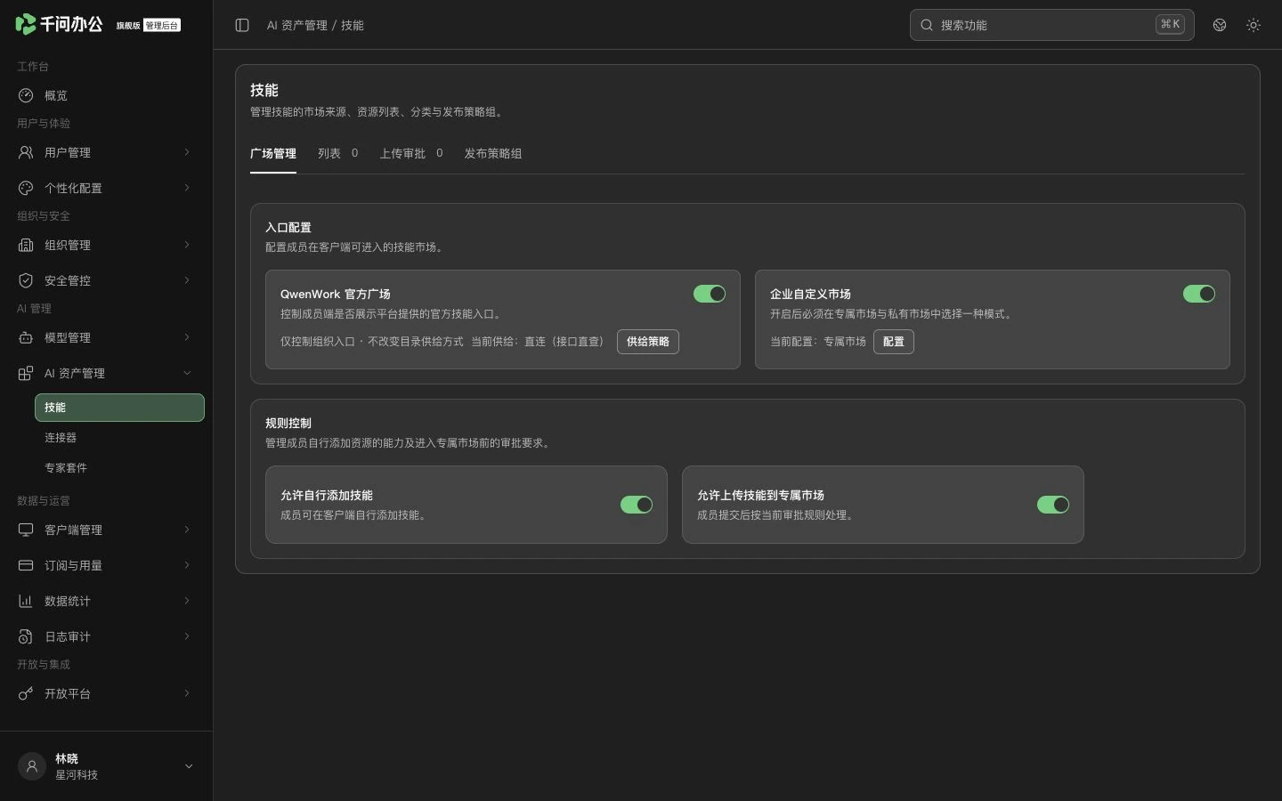 QwenWork 产品界面
