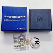 2015 70th Anniversary of the Victory of the Chinese People’s War of Resistance Against Japanese Aggression 1 ounce of silver 70th Anniversary of the Victory of the War of Resistance Against Japanese Aggression