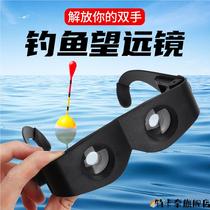 Fishing binoculars for high-power viewing high-definition magnification for fishing professional glasses for fishing fishing glasses artifact