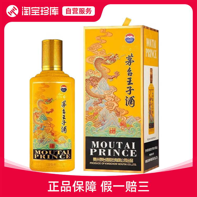 2024年53度500ML龙年生肖茅台王子酒盒装评价- 淘宝网
