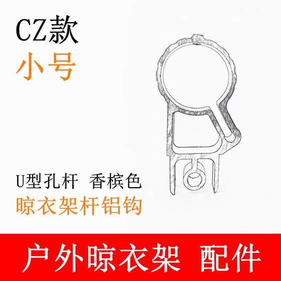 户外推拉式杆子支架吊钩晾衣架吊球杆套环室外老款晒衣杆铝钩管夹