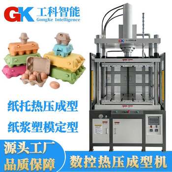 Engineering intelligent paper plastic pulp dry pressing and hot pressing forming machine egg tray forming and shaping hot pressing machine 40 ton hot pressing machine