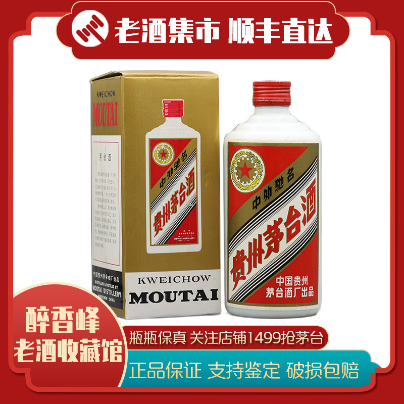 古酒 五星 茅台酒 53％ 500ml ◾️中国古酒◾️茅台酒 五星