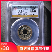 Gongbo Rating 85 points Yuanyou Tongbao Seal Script Xiaoping Song Dynasty Authentic Ancient Coins Copper Coins Randomly Issued S015