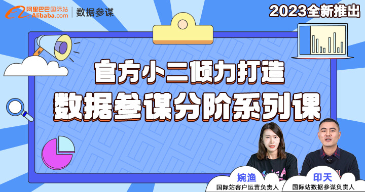 数据参谋官方系列课「2023最新」