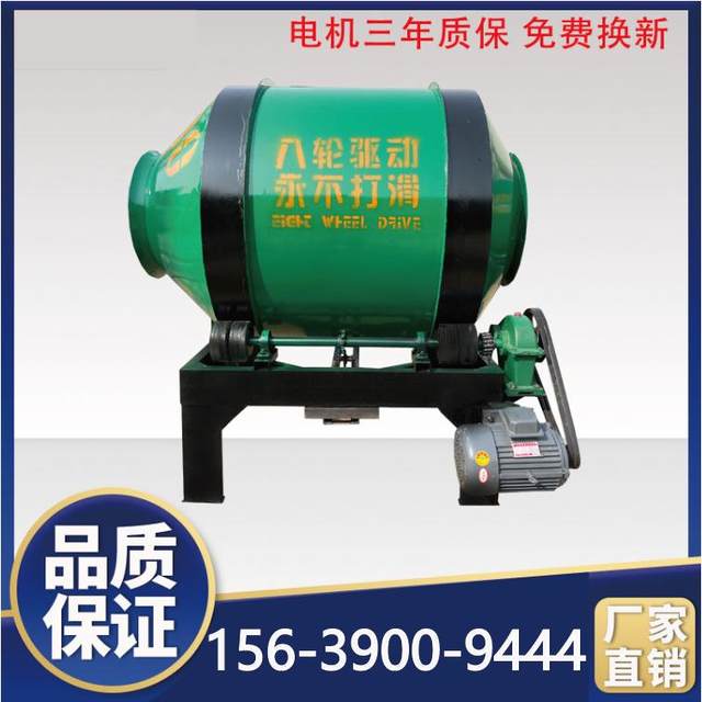 Roller mixer household 220V small drum mixer cement mixer feed mixer mortar mixer