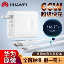 Huawei 66W super fast charger original 6A fast charging data cable set Max66Wmate20 30prop20