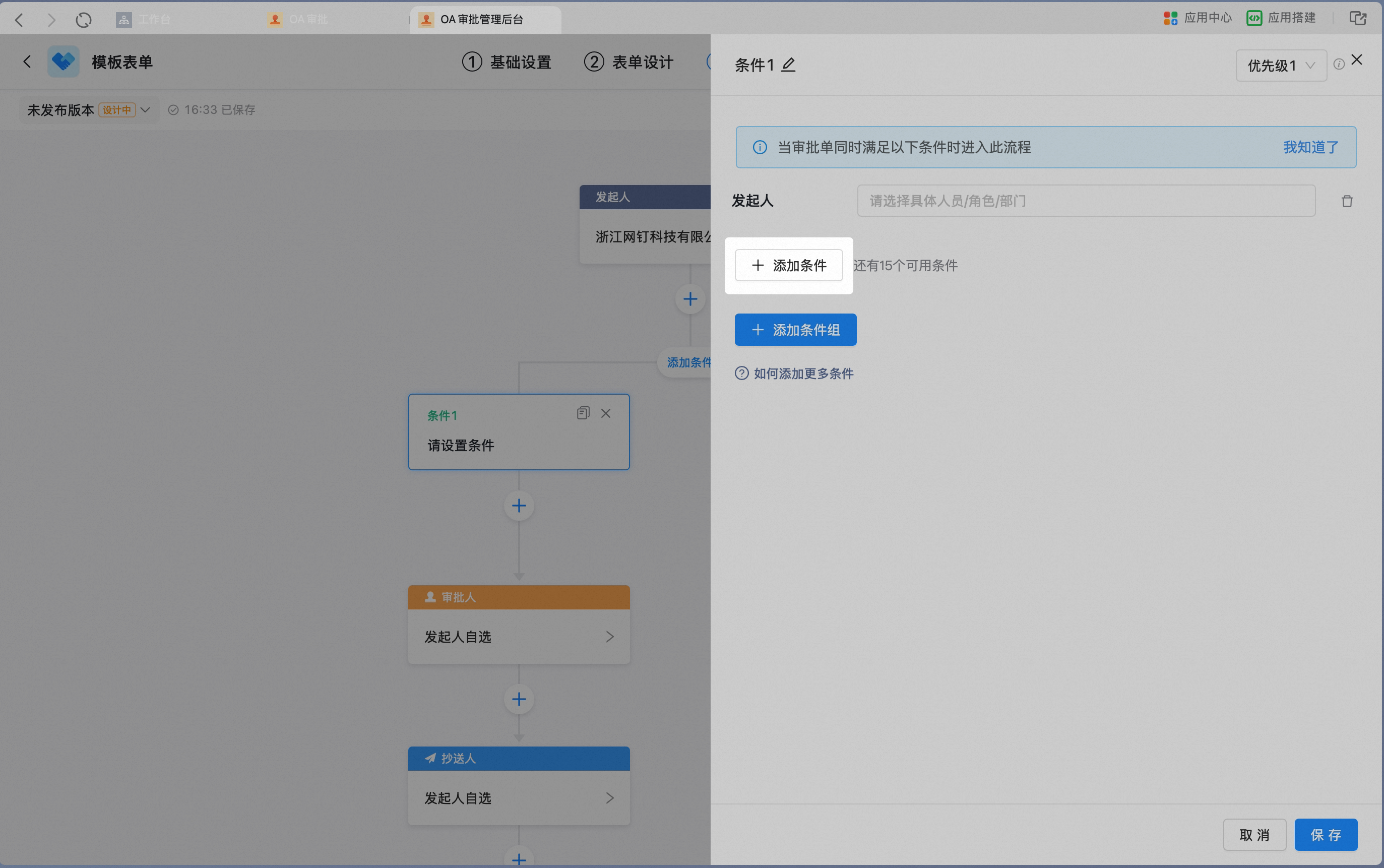 在条件设置侧边栏中点击添加条件