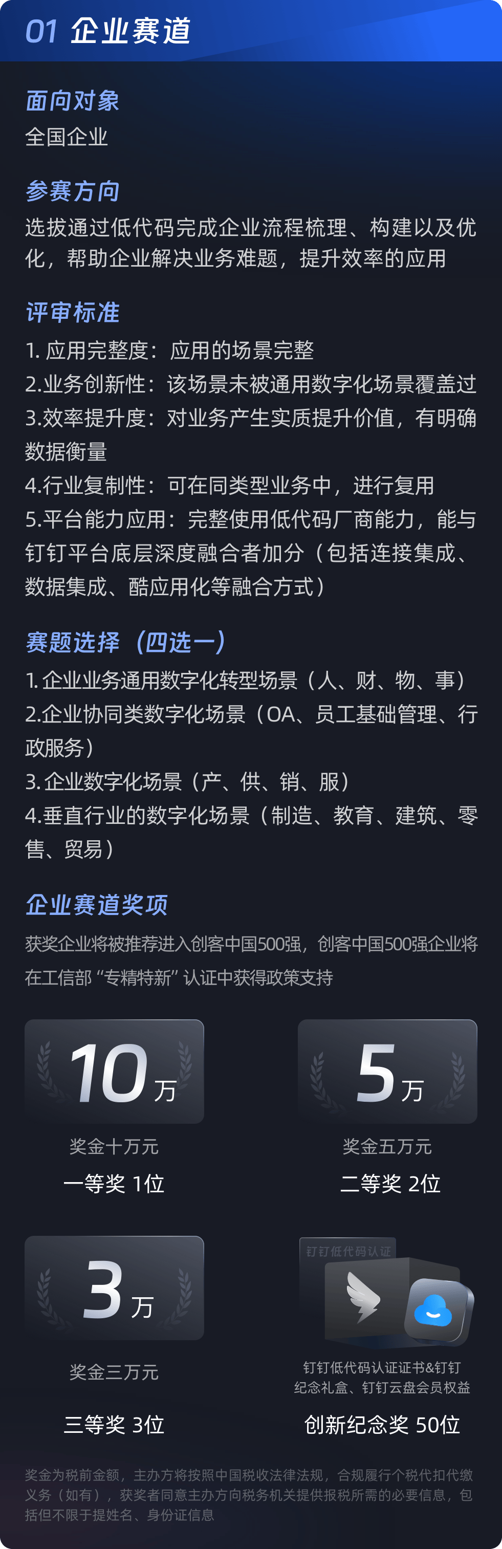 钉钉低代码大赛