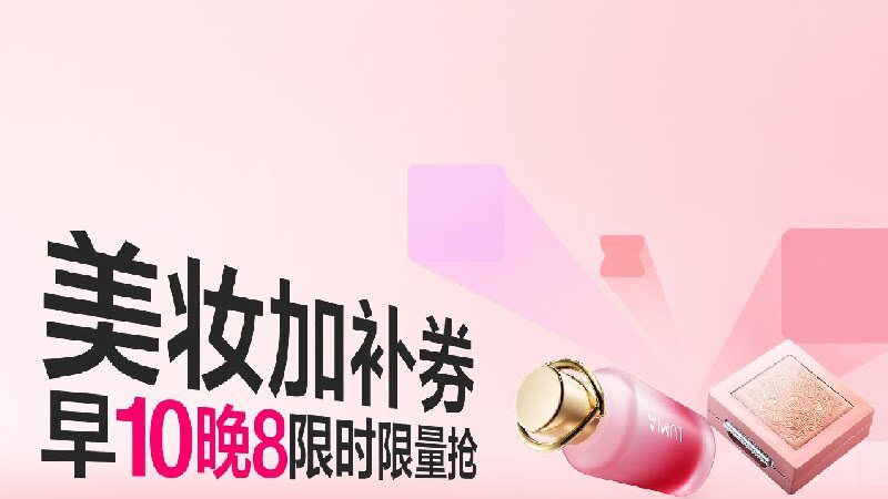 大牌美妆