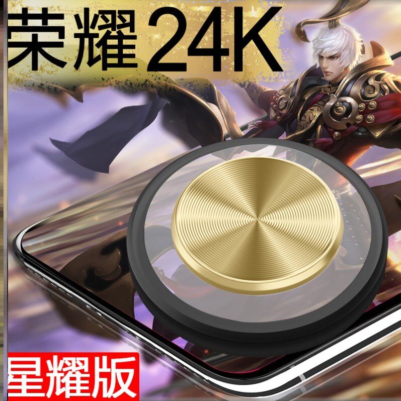 Glory gyroscope stabilizer eating chicken walking artifact sprint suction disc gamepad six-finger joystick