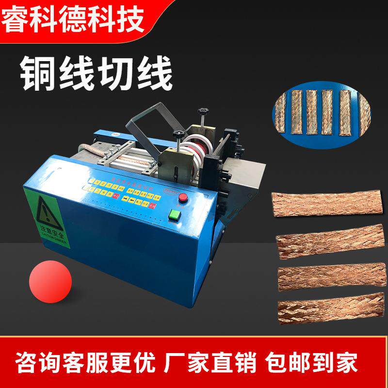 全自动铜线裁线机漆包线切断机铁丝钢丝钢丝绳剪切机鱼线扎丝裁断