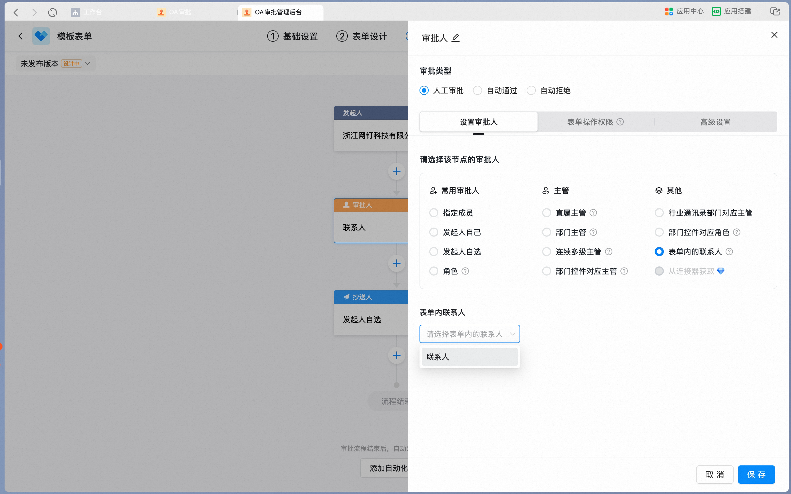表单内联系人选择联系人控件