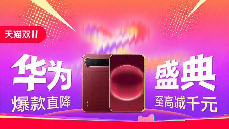 华为盛典