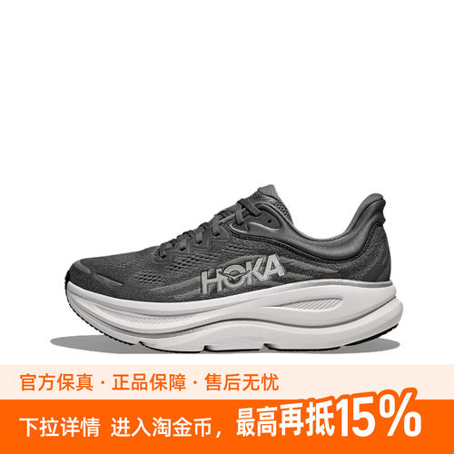 HOKA ONE ONE Bondi 9 舒适运动耐磨透气跑步鞋 男款 灰色