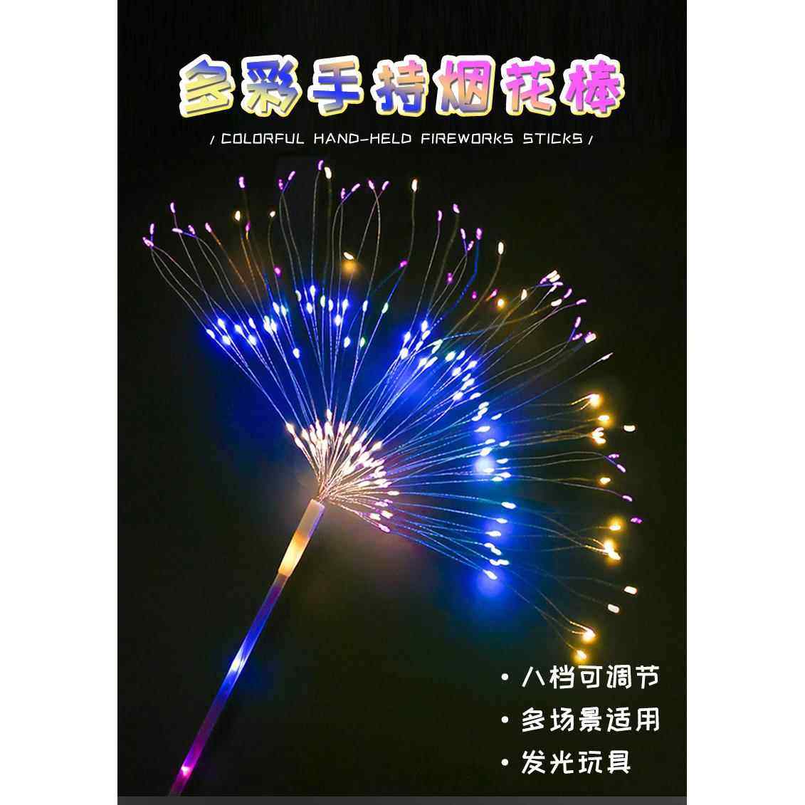 手持烟花棒满天星,夜发光棒LED彩灯暴闪灯串装饰儿童发光玩具,怎么选?-发光玩具-淘宝好物网