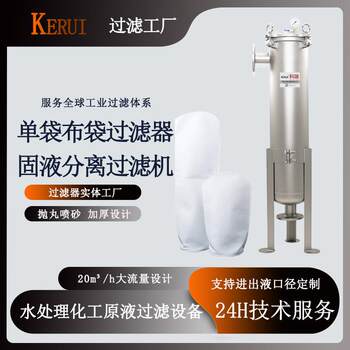 Phospholipase single bag filter, oil and egg additive filtration equipment, glucose oxidase precision filter