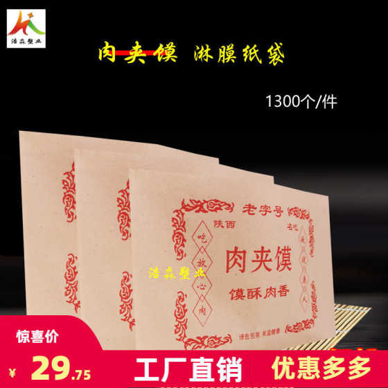 陕西肉夹馍防油纸袋一次性外卖打包小吃袋牛皮纸食品袋肉夹馍袋子