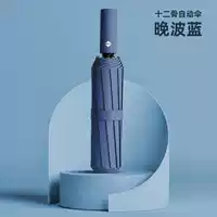 Tibetan Blue-12 Bone [Auto] увеличивает дождь и полоса дождя ручки полосы ручки, чтобы открыть диаметр 106 см.