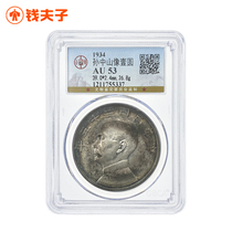 (Gongbo AU53) Sun Yat-sen Ship Yang One Yuan Silver Coin 23rd Year of the Republic of China Silver Coin with Colorful Paste