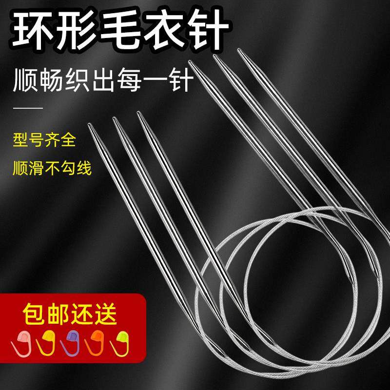 环形不锈钢毛衣针手工编织围巾衣服帽子循环针棒针毛线针工具全套