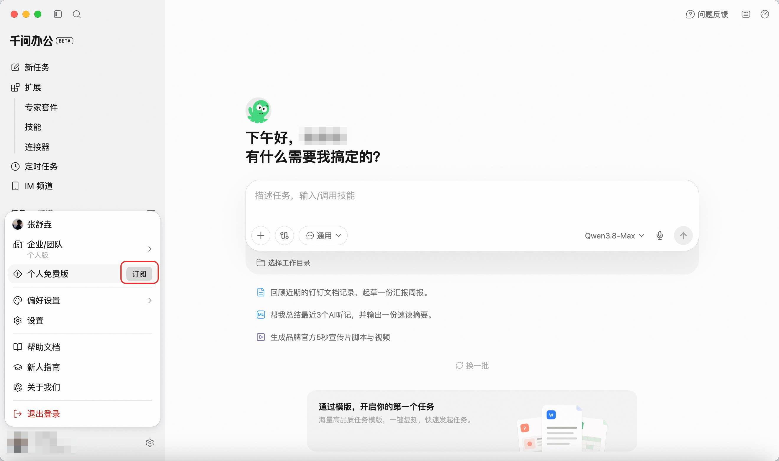 QwenWork 产品界面