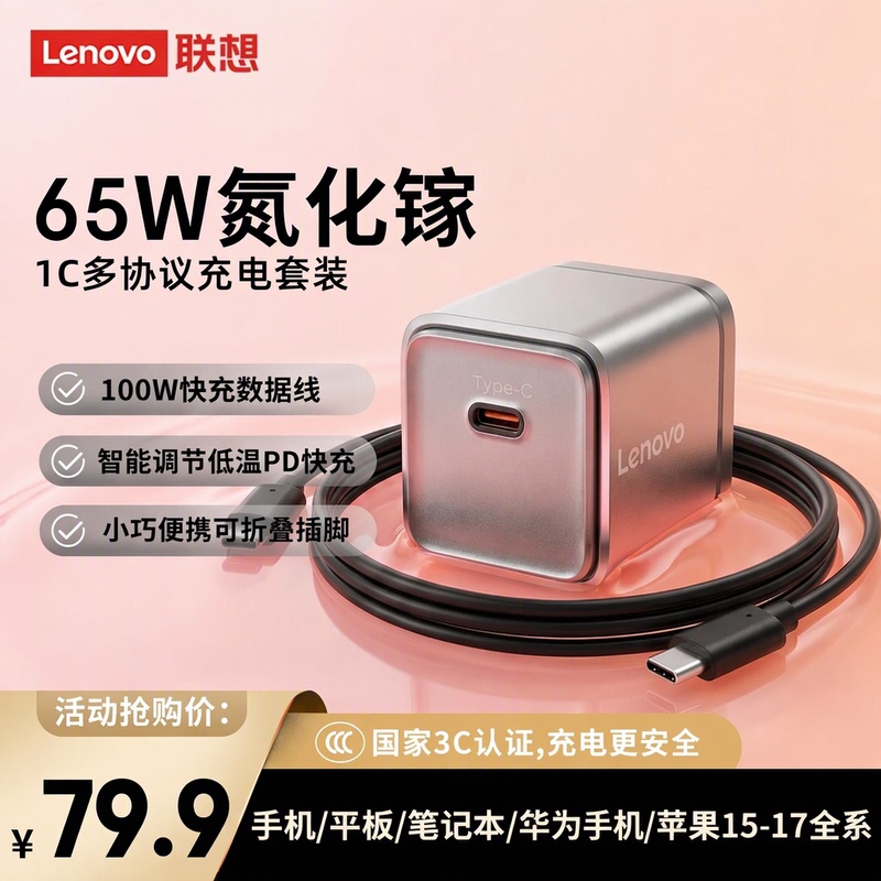 Lenovo 65W Gallium Nitride Pd Fast Charging Head Multi-Protocol Dual Interface Typec Charger Set Suitable for Apple 17Pro Huawei Mobile Phones, Laptops, Tablets, Original and Authentic
