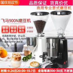 Pegasus 900N Coffee grinder commercial professional Italian electric Coffee grinder quantitative coffee bean grinder Mill