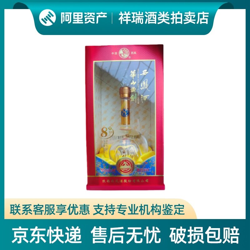 西凤华山论剑8年45度凤香型白酒500ml*1瓶礼盒装两瓶送礼袋评价- 淘宝网