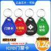 No. 2/3 IC keychain card ID access control proximity card attendance card elevator F08 card portable door lock card property consumption
