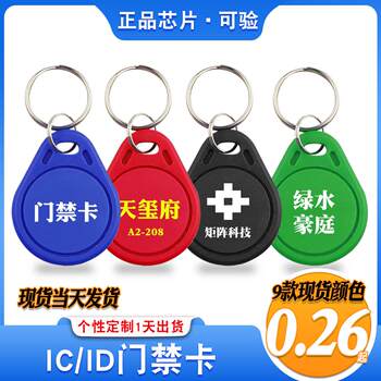 No. 2/3 ic keychain card id access control proximity card attendance card elevator f08 card portable door lock card property consumption