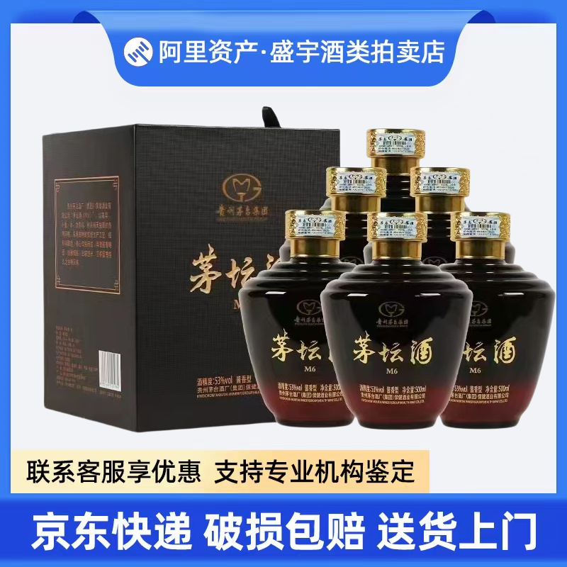 贵州茅台集团茅坛酒M6酱香型53度白酒500ml*6瓶整箱装收藏送礼