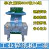 Large industrial shredder document paper destruction confidentiality shredder high power shredder manufacturer