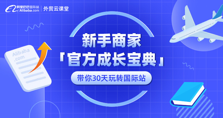 新手商家「官方成长宝典」