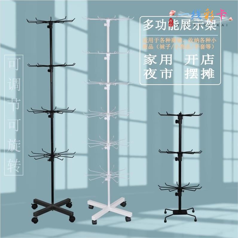 Jewelry Display Stand, Floor-Standing Stall, Night Market Rotating Stand, Mobile Phone Accessories, Key Chains, Socks, Bracelets, Hats, Shelves Jewelry Display Stand, Floor-Standing Stall, Night Market Rotating Stand, Mobile Phone Accessories, Key Chains, Socks, Bracelets, Hats, Shelves