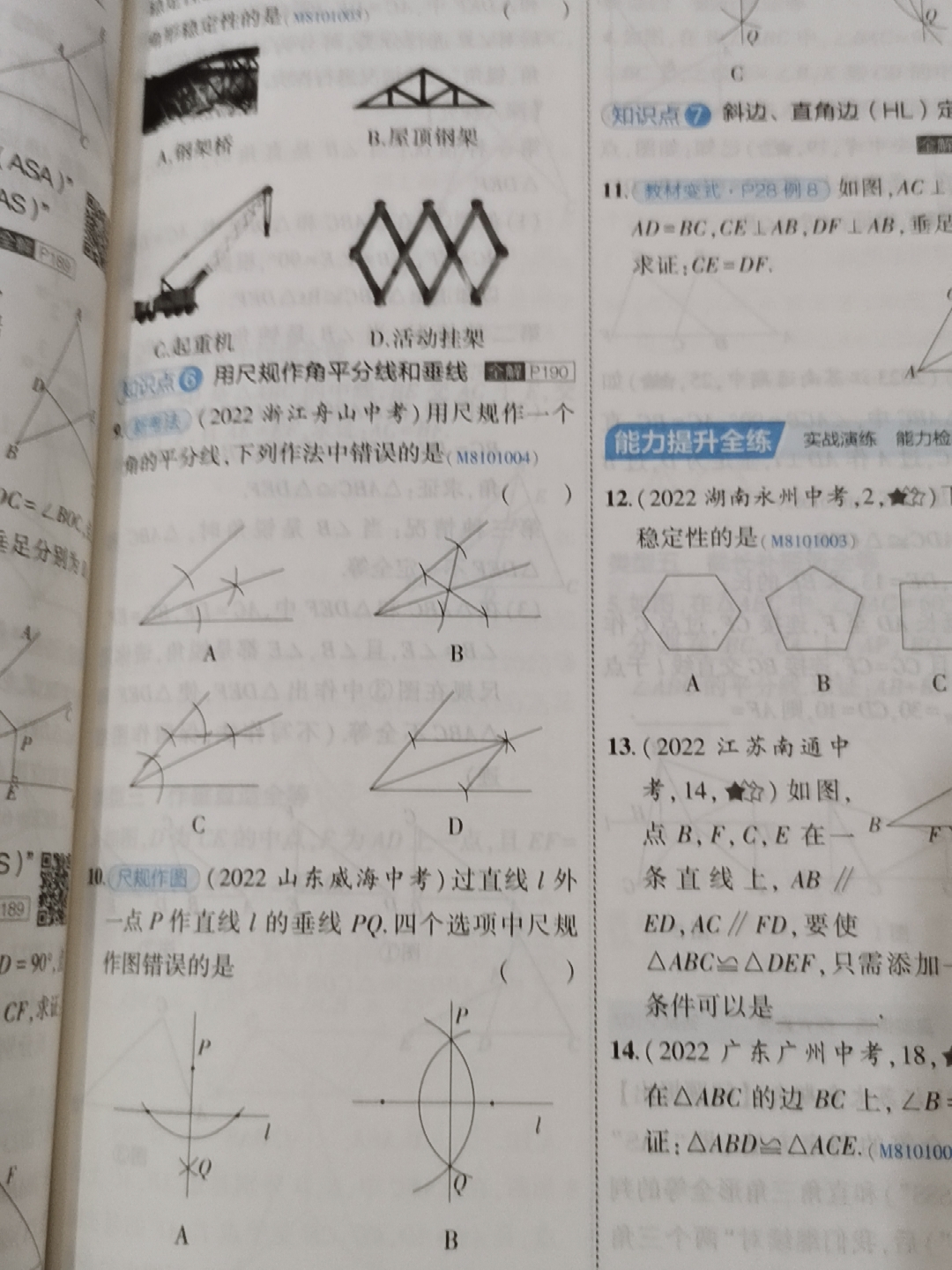 2023新版五年中考三年模拟使用