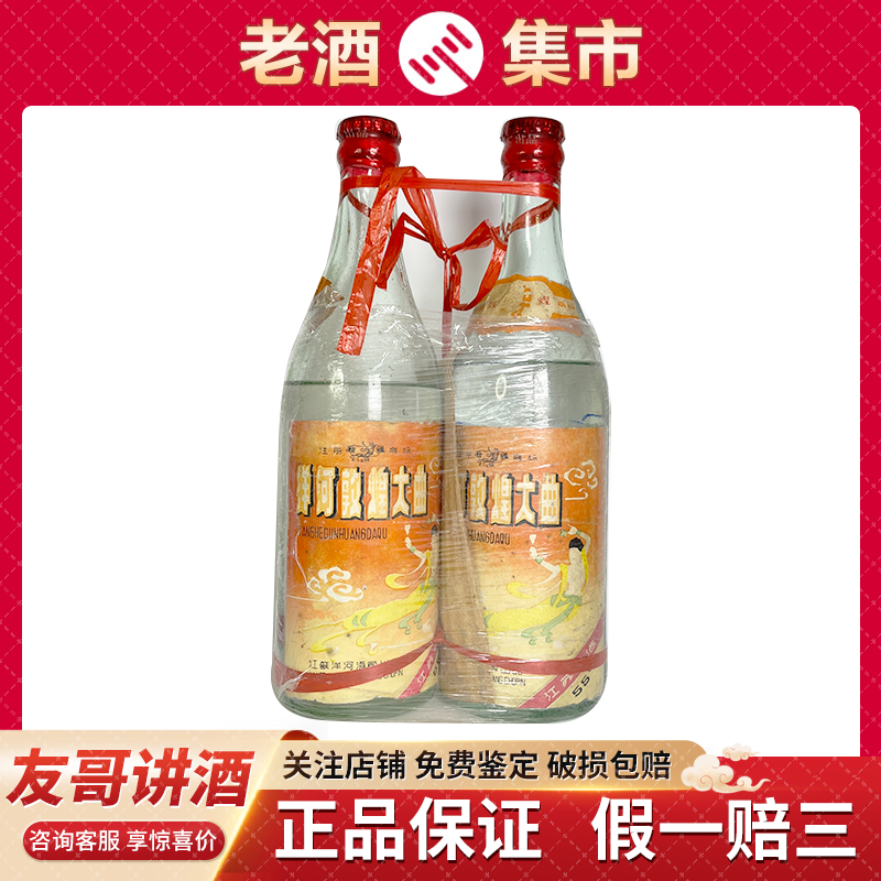 友哥讲酒】80年代洋河敦煌大曲酒60度500ml*2瓶浓香型评价- 淘宝网