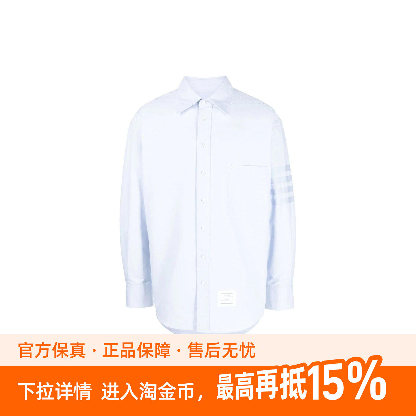 THOM BROWNE SS23 单排扣纯色条纹细节长袖衬衫 男款 蓝色