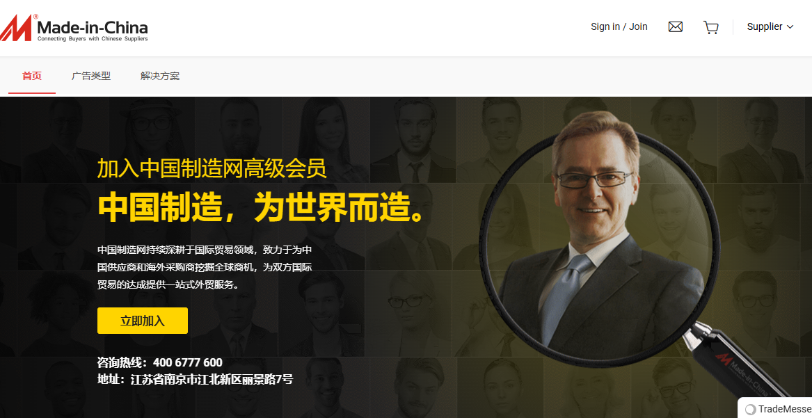 A screenshot of Made-in-China's seller sign up page