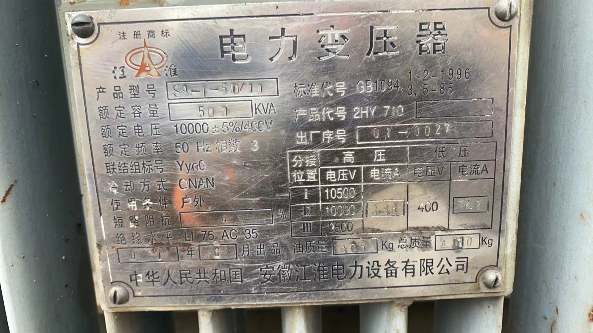 1月25日盐城处置废旧报废电力变压器3台（盐城市）网络拍卖公告