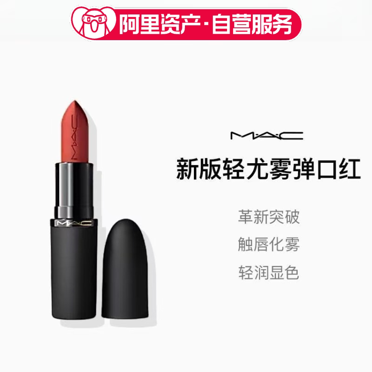 Mac/Make up for Ever New Light Mist Bullet Lipstick Matte Easy to Apply Natural Color Gift Mac/Make up for Ever New Light Mist Bullet Lipstick Matte Easy to Apply Natural Color Gift