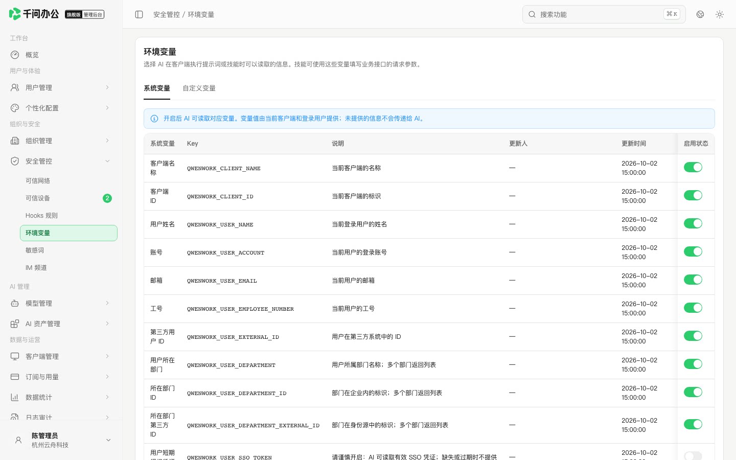 QwenWork 产品界面